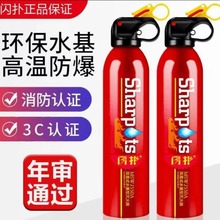 闪扑汽车载灭火器消防器材水基便携私家车水基型轿车用品消防器材