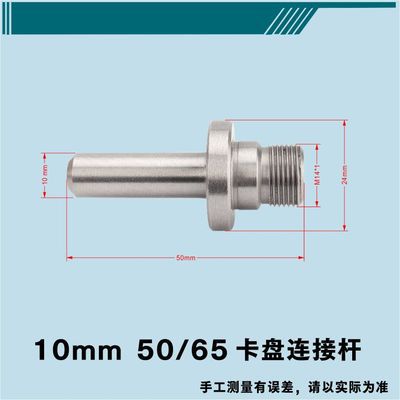 手紧三爪四爪自定心卡盘接杆 M14*1电机轴车床微型内孔6-12连接杆
