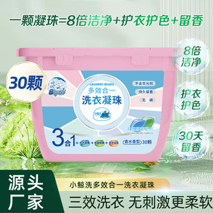 Fragrance Laundry Beads Three-in-One Lasting Fragrant Beads Low Foam Strong Decontamination Concentrated Laundry Liquid Wholesale