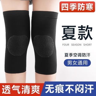 Knee Cover Warm Old Cold Legs Men and Women Joint Sports Summer Summer Ultra-thin Air-conditioned Room Cold-proof Artifact