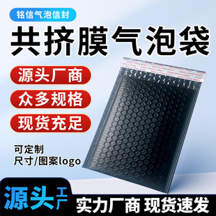 Black bubble bag clothing packaging color co-extruded film packing bag wholesale pearlescent film foam express self-adhesive bag