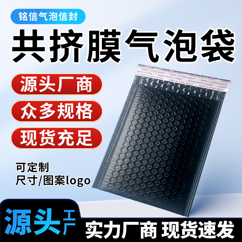 黑色气泡袋 服装包装彩色共挤膜打包袋批发 珠光膜泡沫快递自黏袋