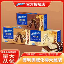 奥利奥威化棒36条装可可棒饼干白巧克力独立小包网红零食烘焙装饰