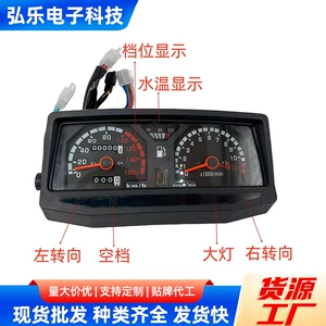 Foton, Zongshen, Wanhao, Lifan 125CC Motosikletlər üçün Yanacaq Səviyyəsi Göstəricisi, Odometr