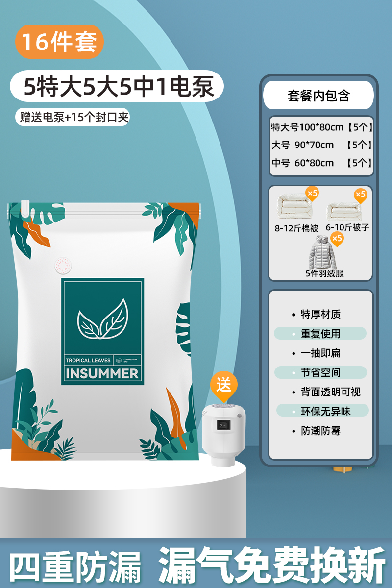 가족수납 16종 세트 [특대형 5개 + 대형 5개 + 중형 5개] + 전동펌프 1개