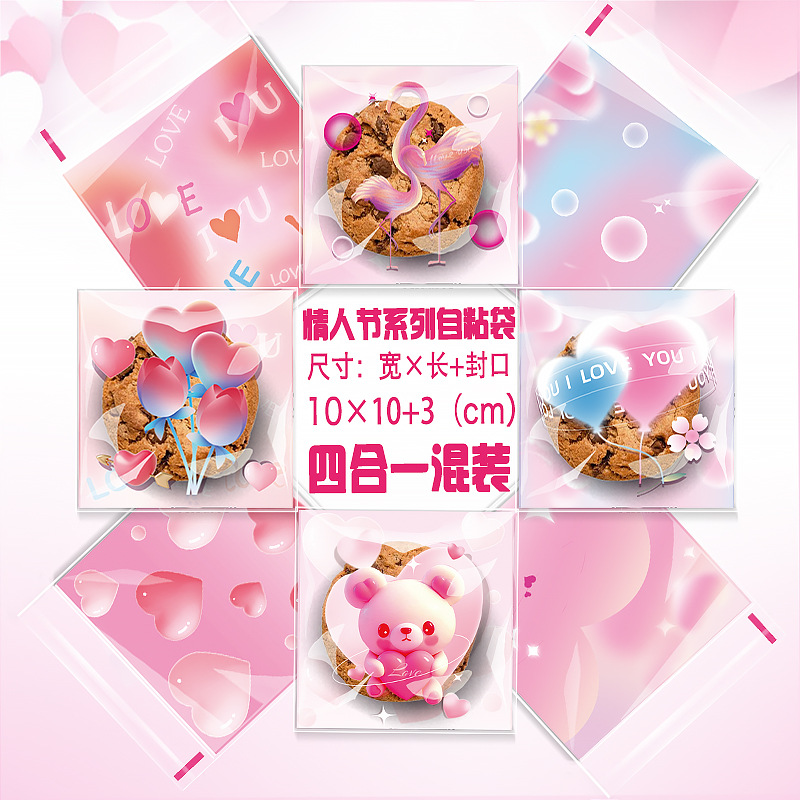 原创 彩色爱心OPP自粘袋透明塑料袋包装袋亚马逊情人节系列糖果袋