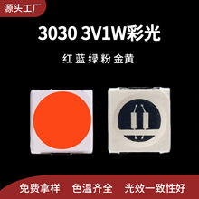 工厂直销3030led贴片灯珠3v1w蓝光红光绿光金黄光粉光高亮灯珠