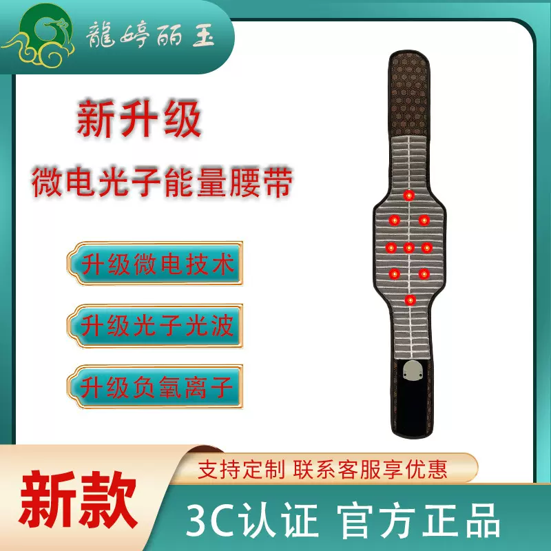 光子腰带加热能量腹带负离子球黄土球光子灯护腰热敷加热腰带