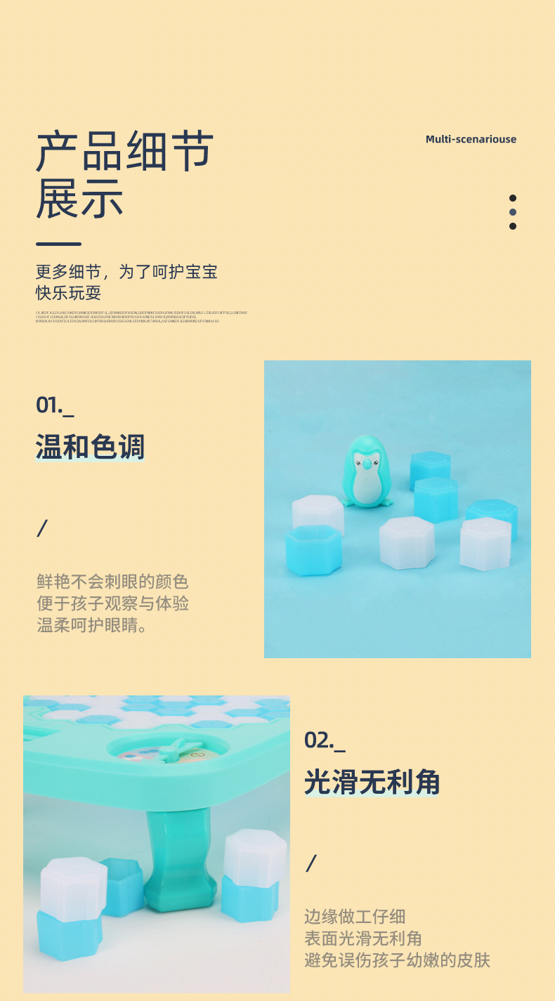 破冰企鹅-详情_10.jpg