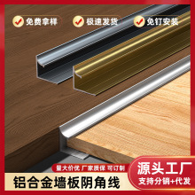 铝合金圆阴角收边条护墙板木饰面阴角线碳晶板阴角瓷砖阴角收口条