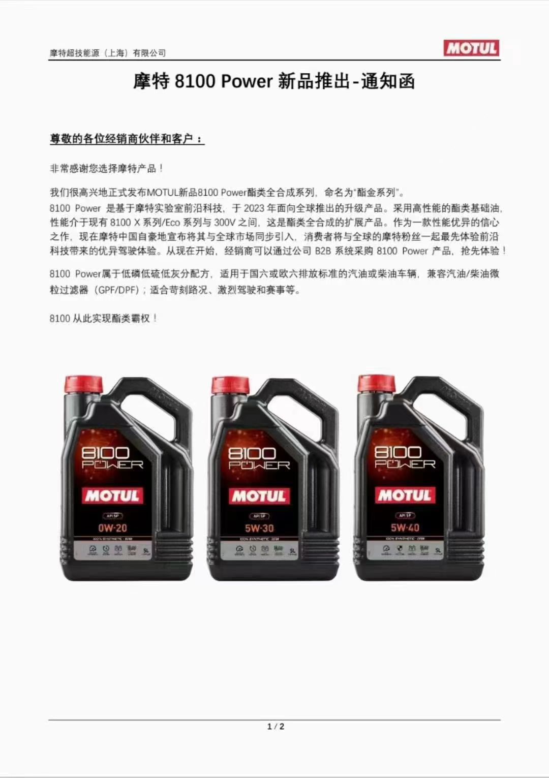 [New] MOTUL 8100 POWER 5W30 1L Ester Fully Synthetic Engine Oil Long-term Performance