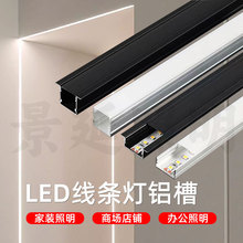 LED线条灯线型灯铝槽U型线性灯预埋款明装家装工程酒厨鞋衣柜灯带