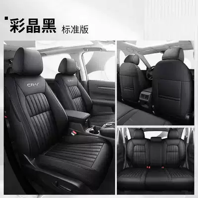 2026 Dongfeng Honda CRV seat covers, CRV Fashion Edition all-season full-cover cushion, special leather car seat covers (Modelə uyğun (Original) oturacaq örtükləri) - crystal-black-standard-edition-note-the-model-year