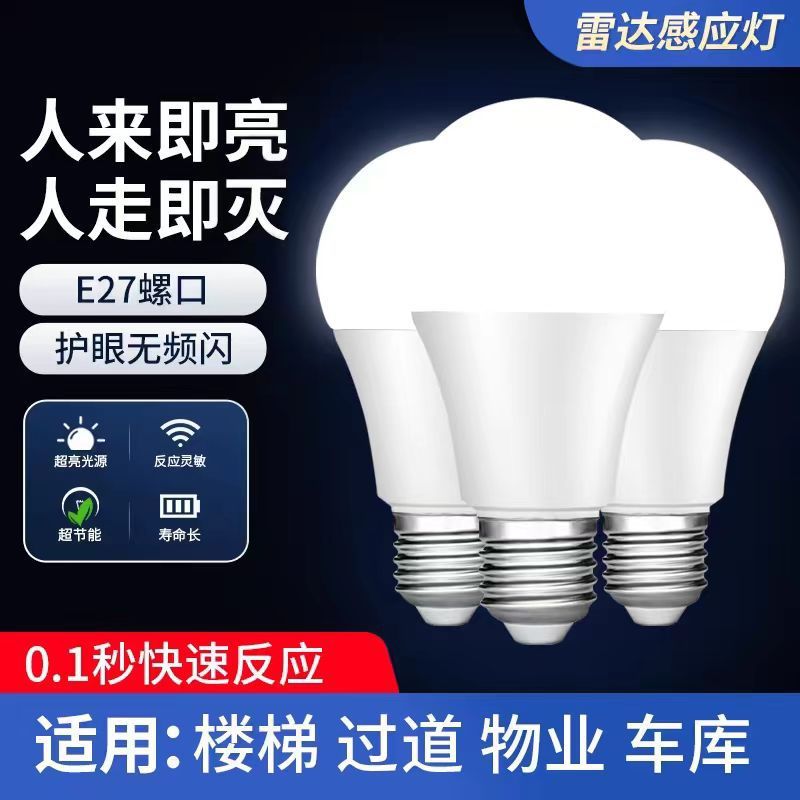 LEDレーダー誘導電球レーダー人体誘導音と光制御誘導廊下E27ネジ口紅外装人体|undefined