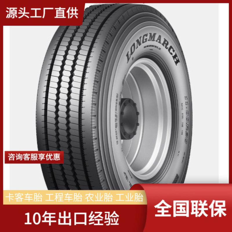 浪马长征LONGMARCH295/80R22.5LM115花纹耐磨舒适节油轮胎