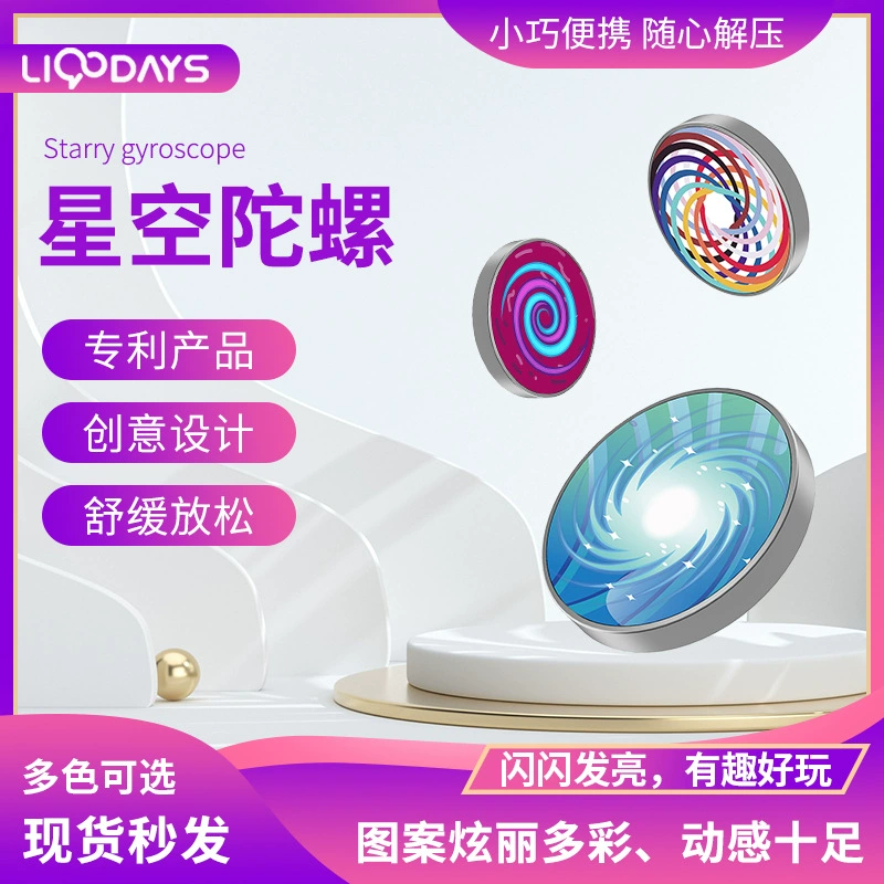 Красочный светящийся галактический звездный декомпрессионный гироскоп из нержавеющей стали игрушка новый трансграничный TikTok светящийся настольный поворот