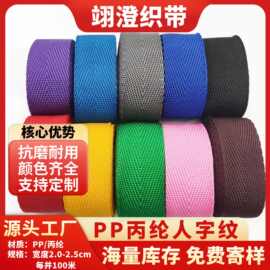厂家现货pp丙纶织带600d人字纹包边条V纹包边外包单人字箱包辅料