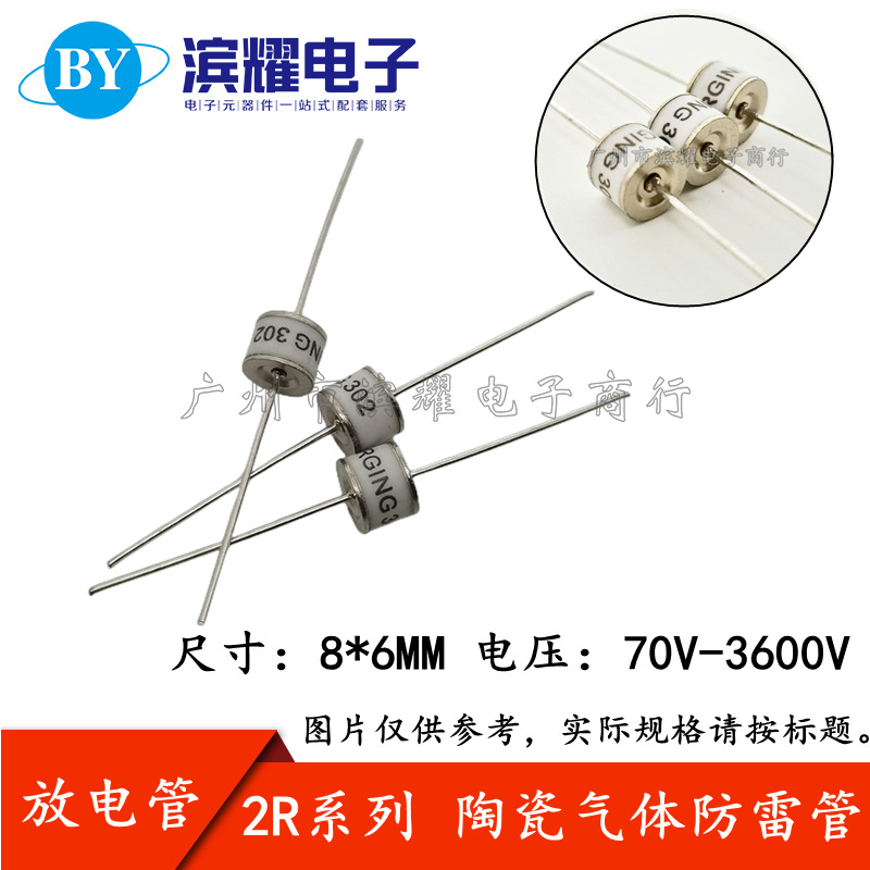 2RM陶瓷气体放电管SXH81-470X 470V 尺寸8*6mm防雷管