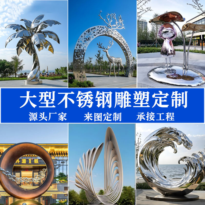 定制大型不锈钢雕塑户外园林景观小品抽象镜面水景金属不锈钢雕塑