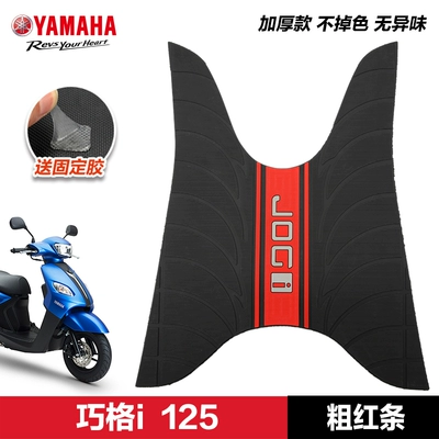 Motorcycle pedals | Pad - qiaogei-thick-red-stripes