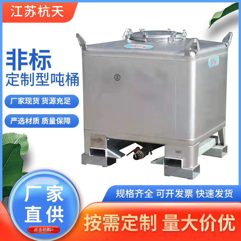厂家供应  化学吨桶304不锈钢吨桶 可据实际需求制作提供