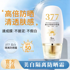 377美白隔离防晒霜通勤防水防汗防紫外线清爽持久不油腻防晒乳