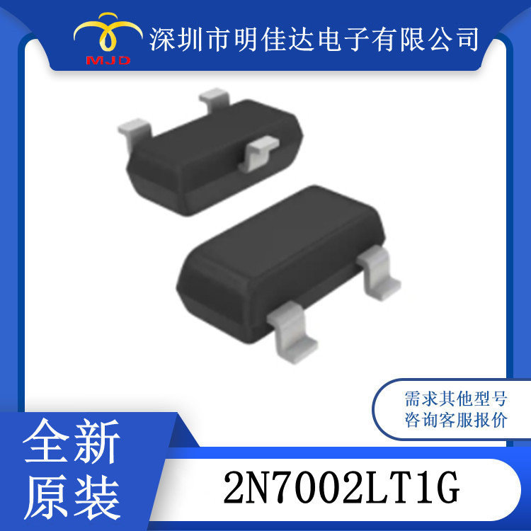 现货 L2N7002DW1T1G 2N7002LT1G  2N7002-7-F SOT场效应管