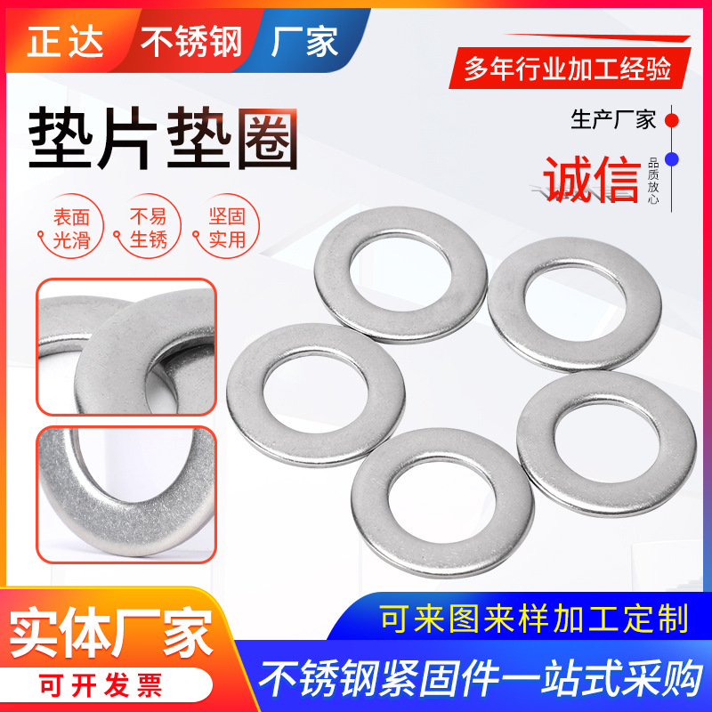 不锈钢垫片垫圈 不锈钢螺丝垫片垫圈金属平垫片 加大加厚金属垫圈