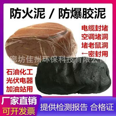 消防密封柔性有机防火堵料 长沙耐高温阻火电力电揽专用防火泥