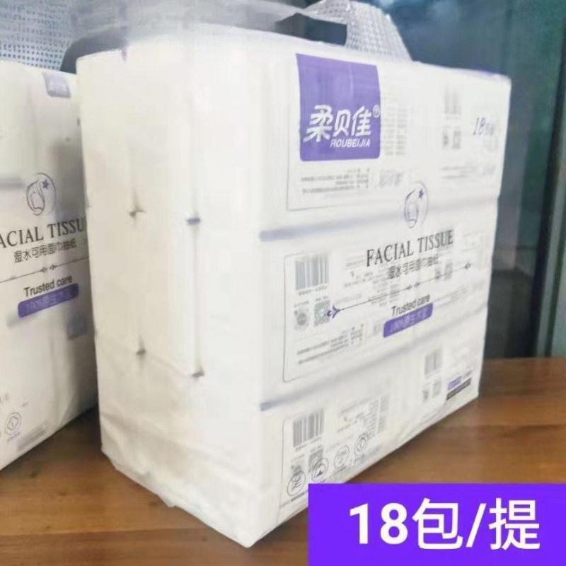 柔贝佳抽纸可湿水纸巾卫生纸面巾纸餐巾纸纸抽白色批发大规格大|undefined