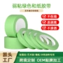 定制不残无痕艺术纸胶带