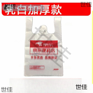 Jd Convenience Store Bags Jd Plastic Bags Shopping Bags Supermarket Plastic Bags in Stock Support New Materials and Others