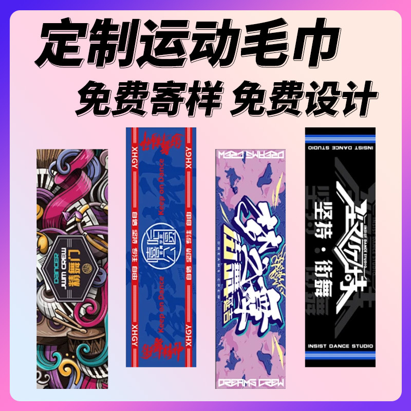 广告活动应援毛巾定 制潮流图案免费设计DIY印刷厂家批发毛巾批发