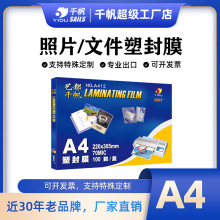 P工厂一件包邮千帆7丝护卡膜防水高透照片文件塑封膜a4过塑膜