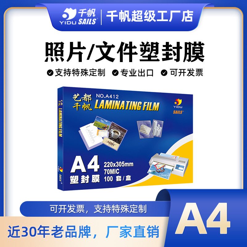 P Factory Free Shipping Qianfan 7 Silk Protective Film Waterproof High Transparency Photo Document Lamination Film A4 Lamination Film