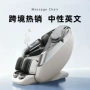 外贸ai体型全身按摩椅