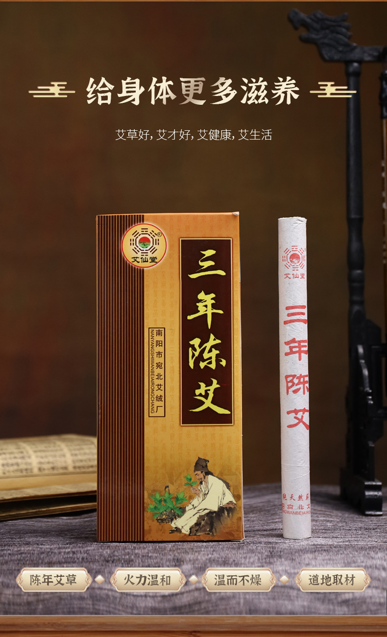三年艾条1_03