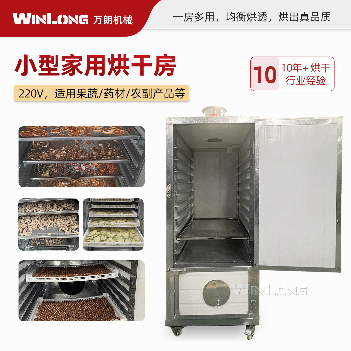 中小型家用萝卜条烘干机山药红薯干燥脱水机腊肠腊肉电加热烘干房