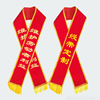 八美缎贡缎空白绶带成人光荣花儿童迎宾小姐礼仪印字退伍入伍绶带|ru