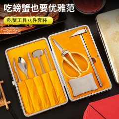 厂家现货蟹八件不锈钢吃蟹工具大闸蟹礼盒套装蟹大闸蟹神器拆蟹工