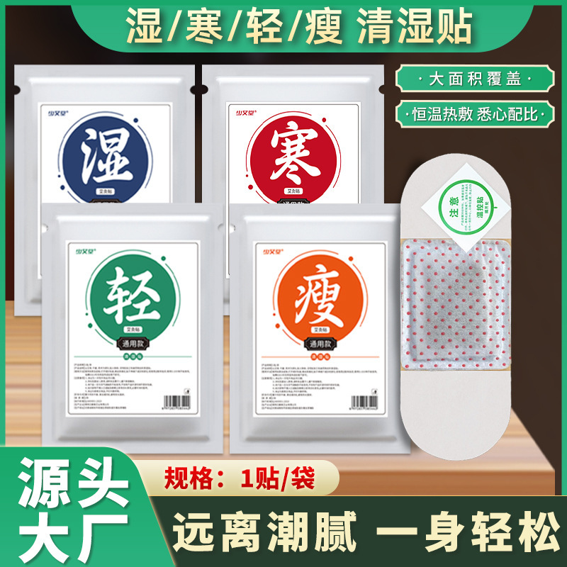 Shake the sound with the moxa grass dampness paste moxibustion paste moxa grass fever paste self-heating acupoint paste dampness paste manufacturers wholesale