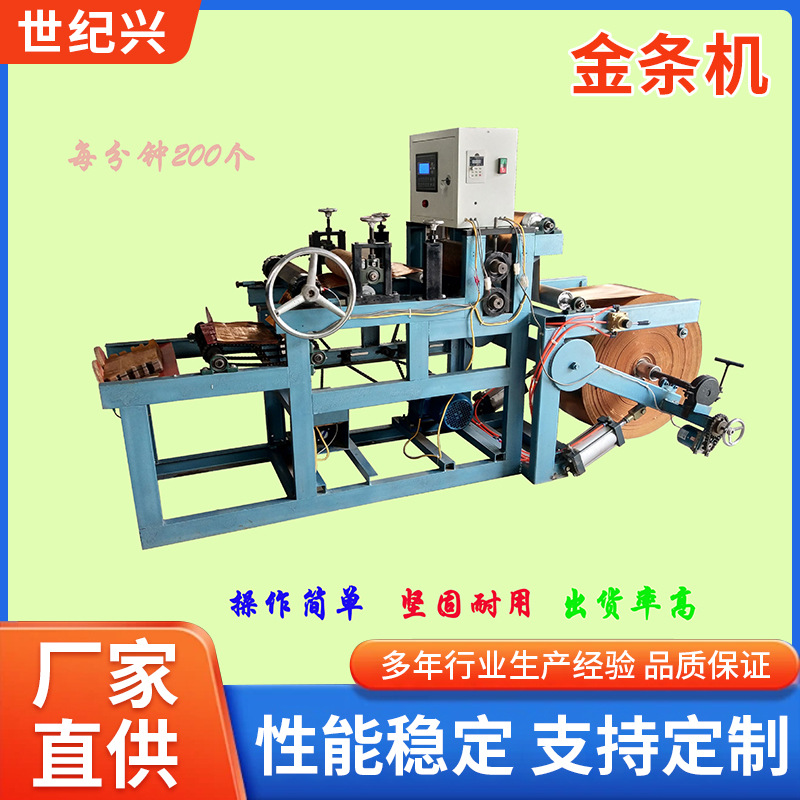 厂家批发纸金条机械白事殡葬加工生产金条金砖金纸设备机械元宝机