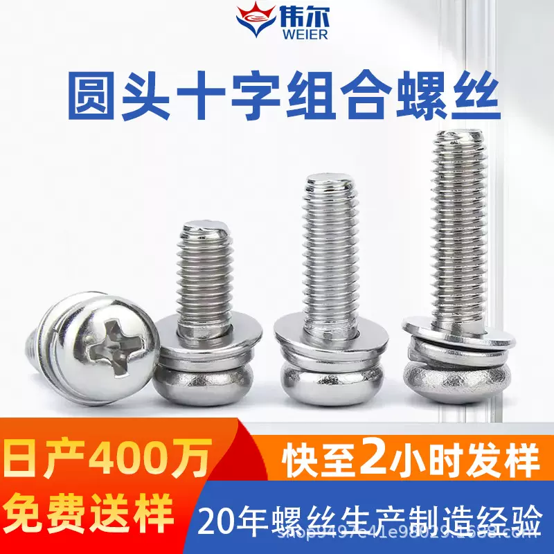 圆头十字弹平垫组合螺丝304不锈钢镀镍三组合螺丝盘头带垫机螺钉