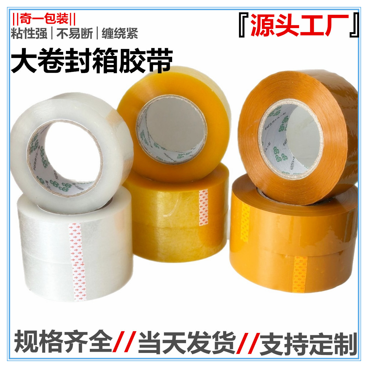 现货封箱胶带批发大卷胶布打包封箱胶纸物流包装胶带快递米黄胶带