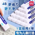 得力2b橡皮擦小学生专用一年级无屑擦得超干净不留痕幼儿园考试用