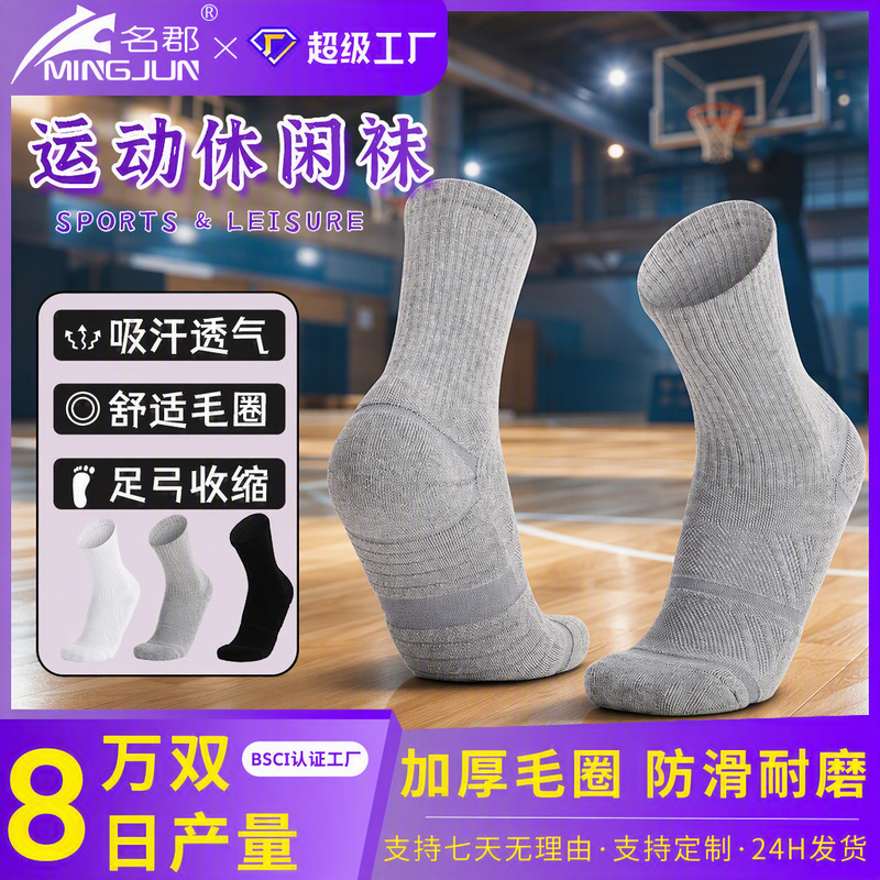 Mingjun Adult Home Casual Socks Men's Thickened Towel Non-slip Sports Socks Autumn and Winter Sweat Absorbing Breathable Basketball Socks Mingjun Adult Home Casual Socks Men's Thickened Towel Non-slip Sports Socks Autumn and Winter Sweat Absorbing Breathable Basketball Socks