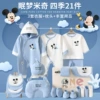 Mianmeng Mickey, четырёхсезонный, 21, подарочная коробка