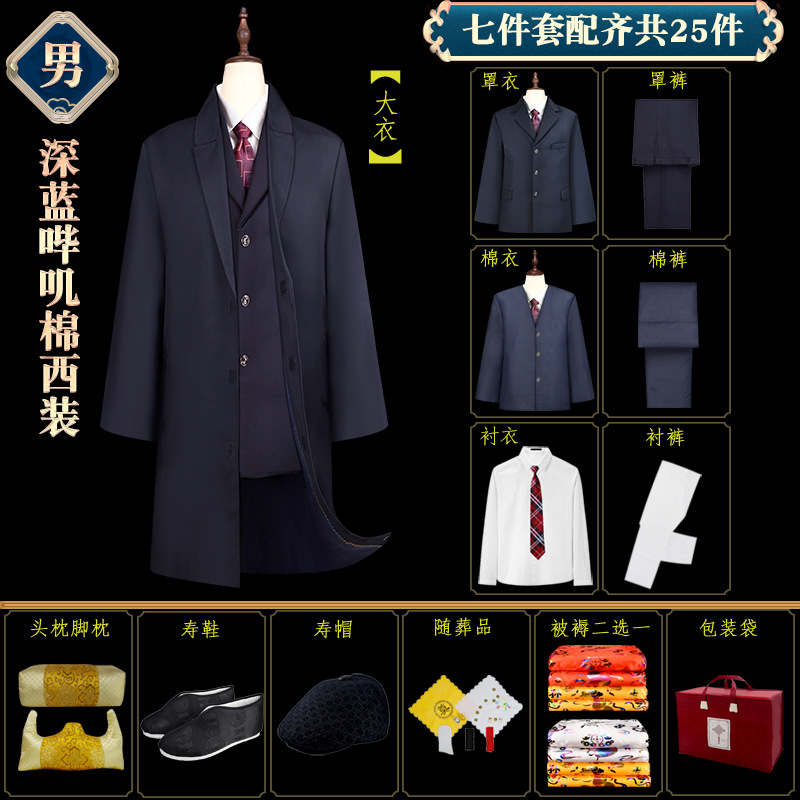 PDD深蓝哔叽西装七件套