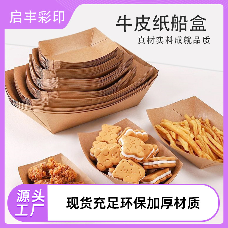 无盖纸盘纸盒食品包装盒薯条炸鸡打包盒子1号盘子餐盒定制防油