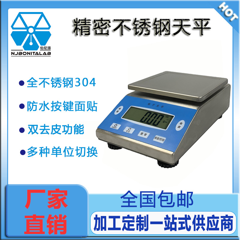 伯尼塔全不锈钢304电子天平0.01g百分之一电子秤0.1g食品 实验室